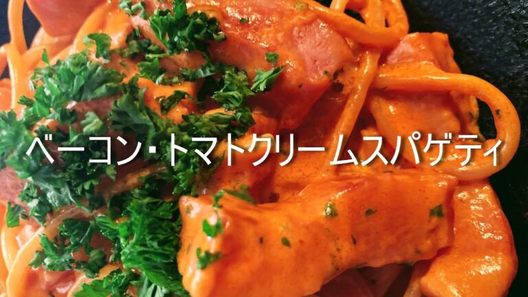 《休日のブランチシリーズ》ベーコンのトマトクリームスパゲティ＋今日のラテ