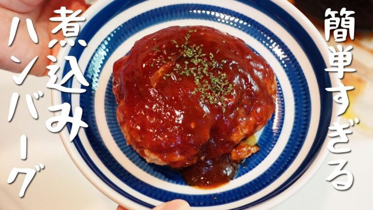 【レンジでハンバーグ】火を使わないズボラ飯なのに、激ウマ！レンジで7分でできる簡単ハンバーグを作ってみた。