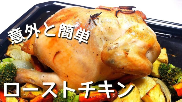 【バターライス入り】オーブンでほったらかし『ローストチキン』の作り方【クリスマス】