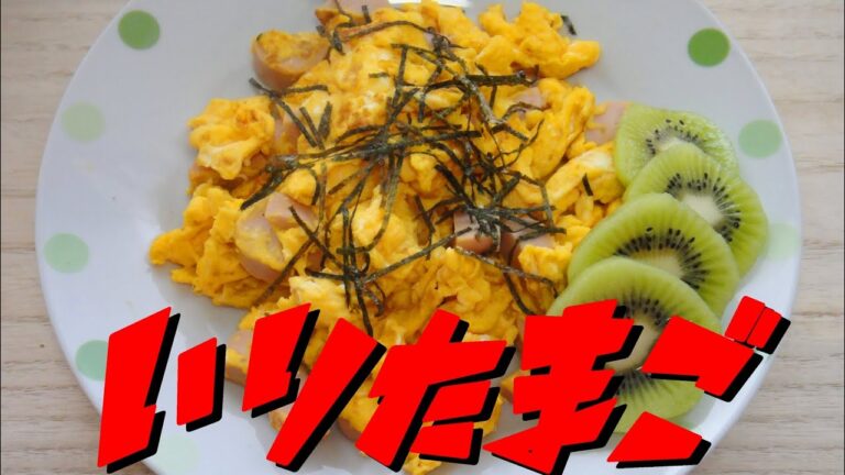 【簡単レシピ】  とっても簡単!! 魚肉ソーセージを使った「炒り卵」