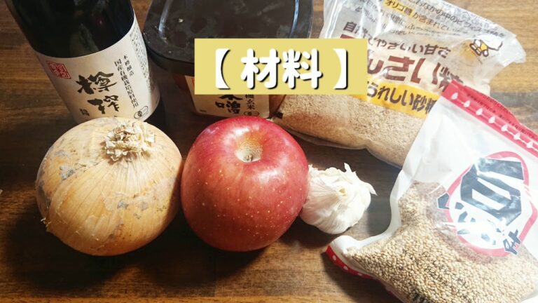 【レシピ動画】 自家製焼肉のたれ