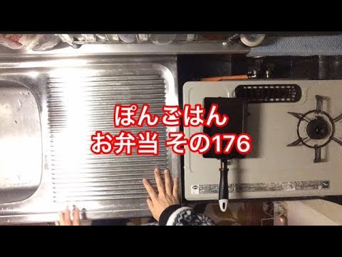 【お弁当】その176 ただ作るだけ【一人暮らし】