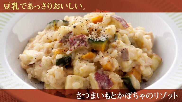 さつまいもとカボチャのリゾット