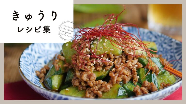 【きゅうりレシピ集】人気の常備菜レシピが満載！大量消費にもおすすめ♪