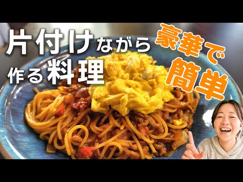 スパゲッティミートソースたまごのせ（パスタソース使用）【片付けながら作る料理】
