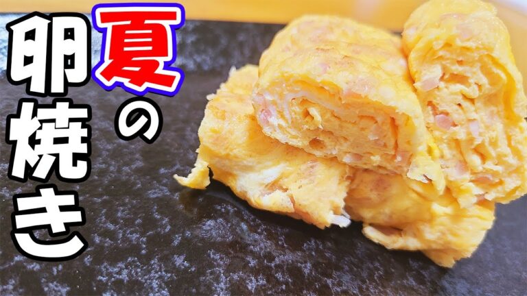 お弁当おかず　卵焼きアレンジレシピ！紅しょうが入りが夏にピッタリ！たまご１つで作れる簡単な作り方を紹介します【毎日弁当】