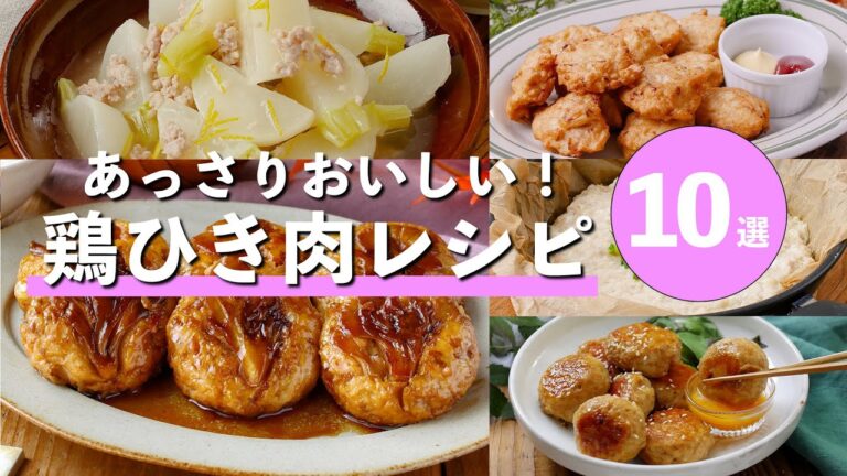 【鶏ひき肉レシピ10選】つくねや煮物など！メインおかずにぴったり♪