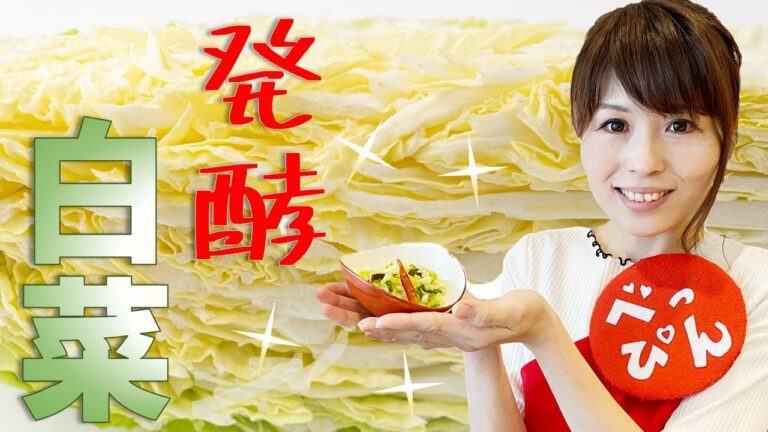 発酵シリーズ：浅漬けじゃない！？発酵白菜を作ろう♪