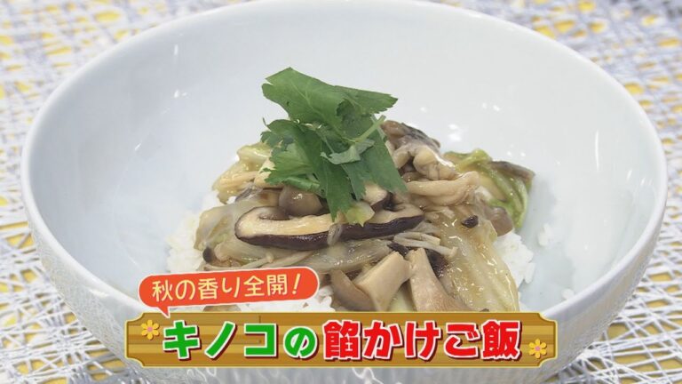 【KTN】キノコの餡かけごはん【マルっと！お役立ち よかよーごはん】