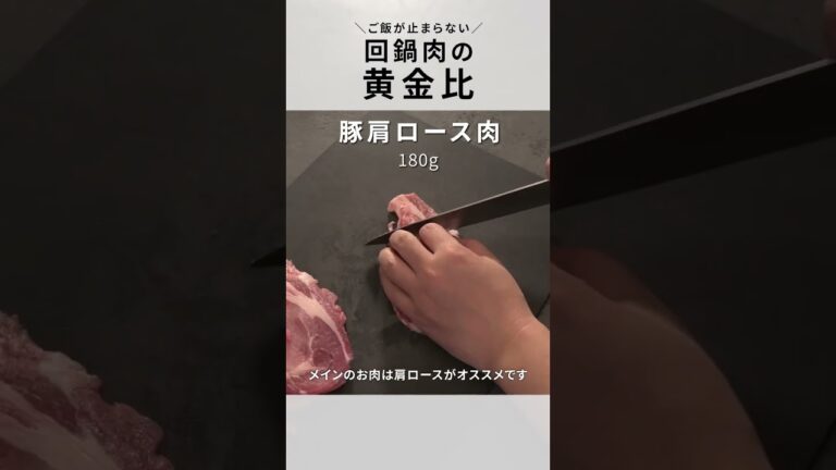 【回鍋肉】テンメンジャンなしでも本格！よだれが止まらない黄金比！