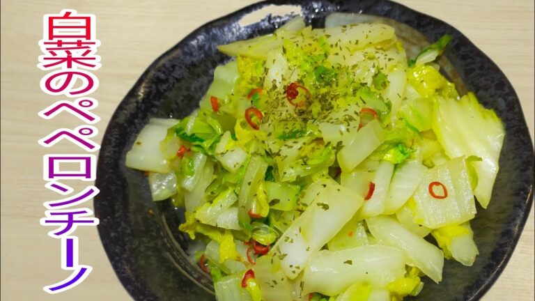 【大量消費】切って炒めるだけの簡単白菜のペペロンチーノ☆【簡単料理】