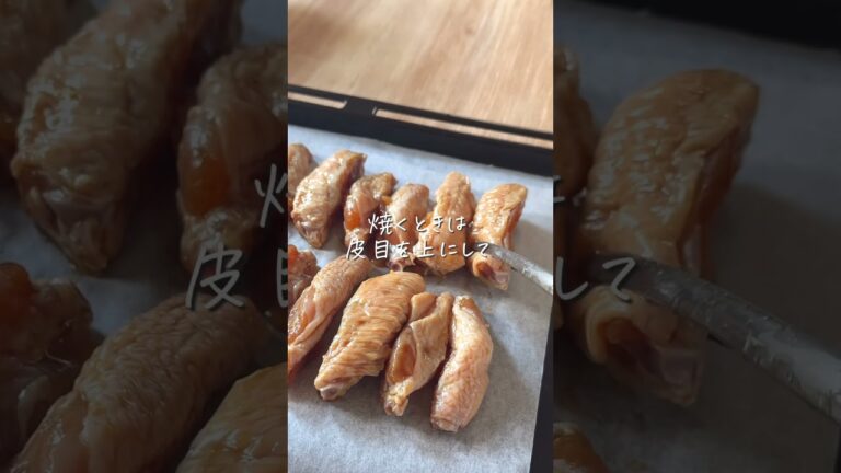 手羽中のオーブン焼き