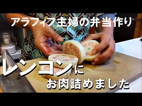 【うちのお弁当】肉詰めレンコンが旨い！アラフィフ母さんが作る簡単弁当｜男子高校生弁当｜bento