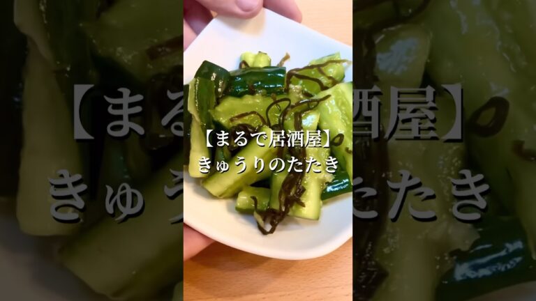 【おうち居酒屋】きゅうりのたたき！夏にさっぱりの時短料理！#shorts