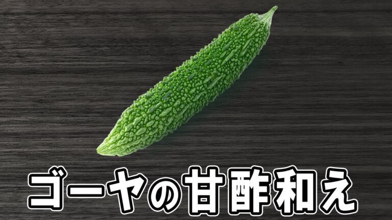 『ゴーヤの酢醤油漬け』調味料は3つだけ！ささっと作れる漬物の作り方　冷めても美味しい簡単おかずレシピ　冷蔵庫にあるもので節約料理/ゴーヤレシピ/塩昆布レシピ/作り置きレシピ【あさごはんチャンネル】