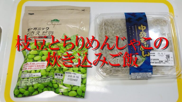 枝豆と、ちりめんじゃこの炊き込みご飯