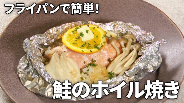 【ご飯が進む！】旬の秋鮭とオレンジで作る絶品バターホイル焼きの作り方【おうちごはん】