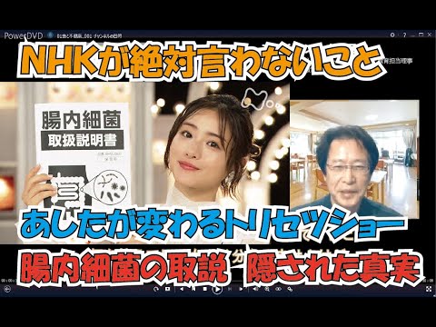 NHKが絶対言わない事情。あしたが変わるトリセツショー腸内細菌 食物繊維は善玉菌のエサですが、悪玉菌のエサについては全く言及されていません。NHKだけでなくマスコミが言えない悪い食品について。