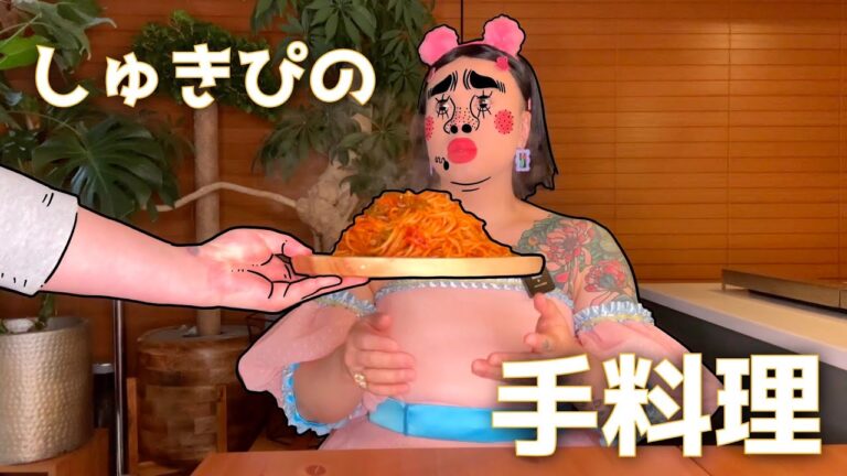 [モッパン] しゅきぴの手料理  [ナポリタン][MUKBANG]