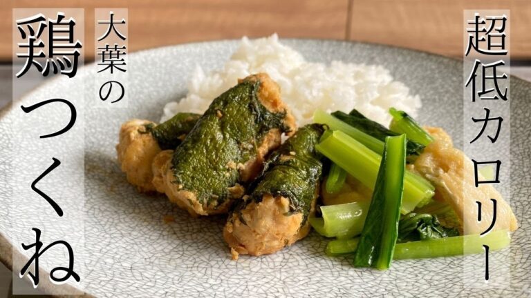 【ミールプレップ】超低カロリー!!簡単!おいしい!和風弁当🍱「大葉の照り焼きつくね&小松菜と油揚げのおひたし」ダイエット/高タンパク/弁当