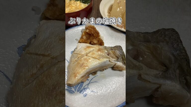 食べにくいけどおいしい🐟ぶりかまの塩焼き #家庭料理 #簡単レシピ #料理動画 #鰤