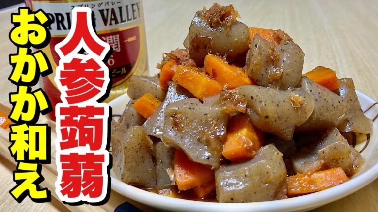 格安こんにゃくピリ辛レシピ！レンジでチンの超簡単！蒟蒻だからダイエット中でもOK！人参蒟蒻おかか和えの作り方【cooking(料理)】