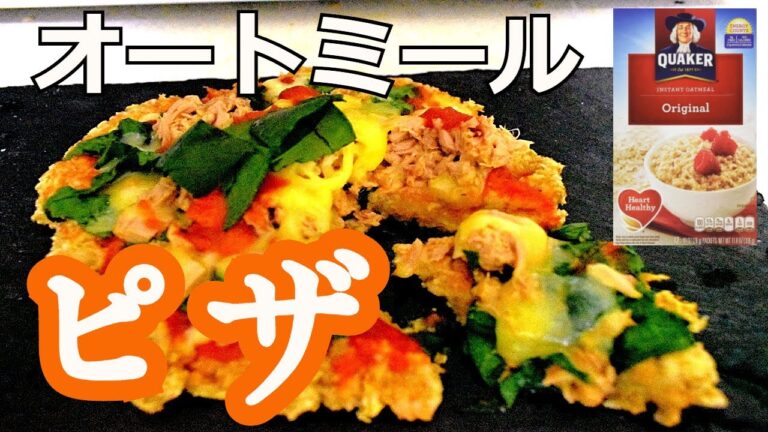 【痩せる】簡単マルゲリータ風オートミールピザ！砂糖・小麦粉不使用【ダイエットレシピ】