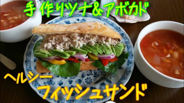 自家製ツナでバケットサンド/ヘルシーメニュー