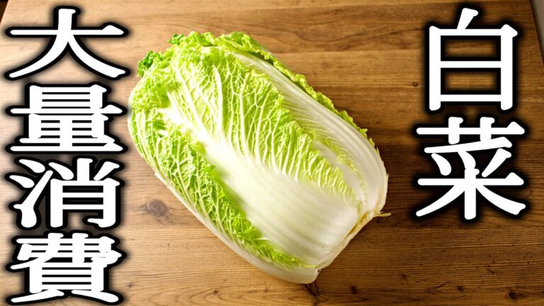 大量消費なのに絶品　白菜の一番うまい鍋、教えます