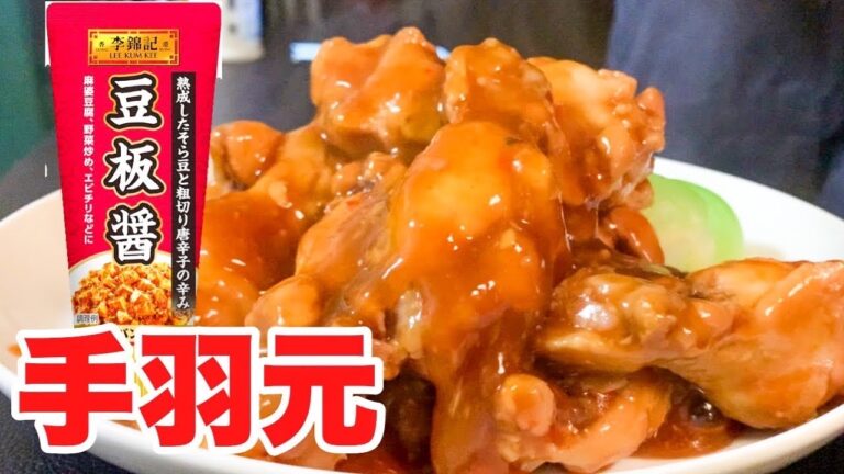 手羽元を煮込む前に見てください/眠っている調味料も使えます