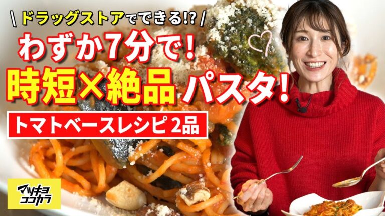 【簡単パスタ】調理時間7分！？絶品×時短レシピ！レンジとフライパンだけで出来上がり♪