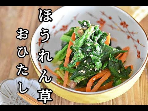 【レンジで簡単調理】彩りがキレイなほうれん草と人参のお浸しの作り方