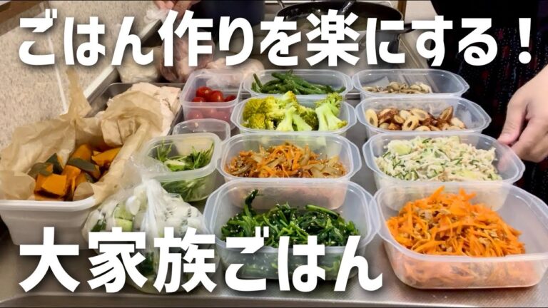 【作り置き】大家族ごはんをラクにする簡単副菜を大量に作っていく！