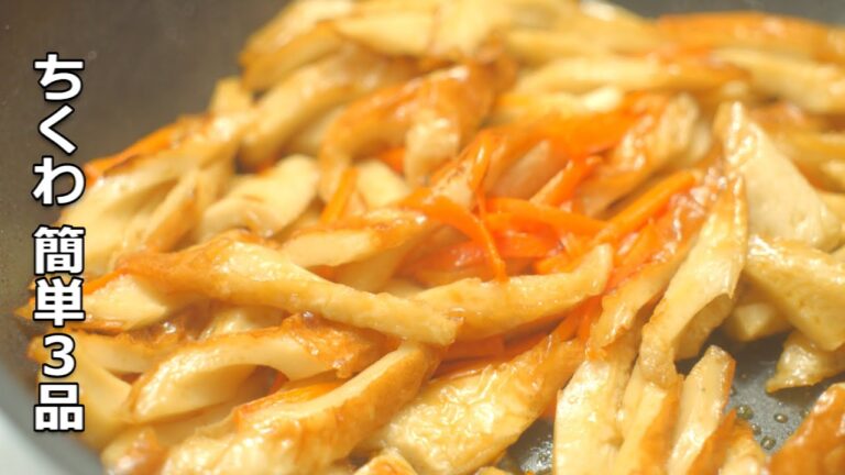 【簡単レシピ】冷蔵庫にある材料で作る！ちくわの絶品レシピ 3品