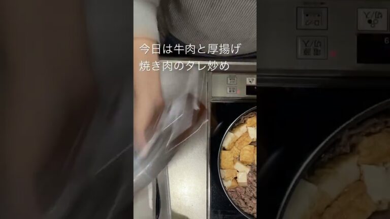 #besty #夕飯メニュー #夕飯レシピ #手作り #牛肉と厚揚げ焼肉のタレ炒め