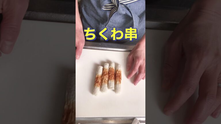 トースターで簡単❗つまみ👍【ちくわ串】#Shorts #ひめりんご