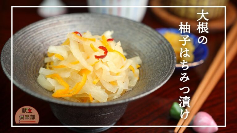 風邪予防の常備菜【大根柚子はちみつ漬け】まるでフルーツ♪簡単浅漬け。作り置き/副菜/蜂蜜/ゆず