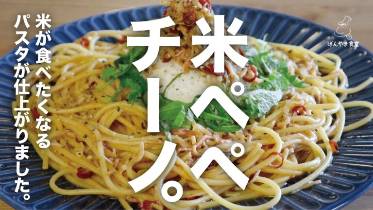 【ごはんに合うおかず】旨味ペペロンチーノ。干し海老とカニカマ出汁が旨すぎる。米泥棒パスタ。