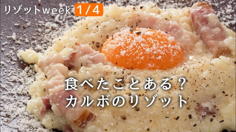 【簡単】まだ食べてないの？すぐ作れるめちゃ旨なカルボナーラリゾット【 料理レシピ 】