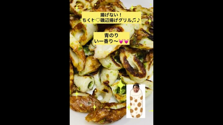 揚げないけど♡ちくわの磯辺揚げ♡【1分紹介で駆け抜ける】