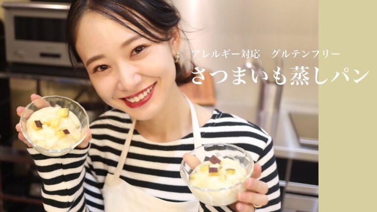 【さつまいも蒸しパン】ふわふわもっちり。優しい甘さがクセになる🍞 #グルテンフリー