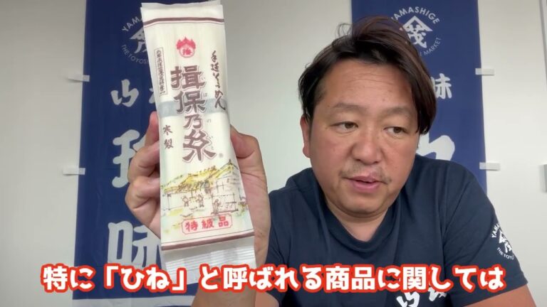 2024/7/1【豊洲市場】山茂／『当店のそうめんラインナップ』