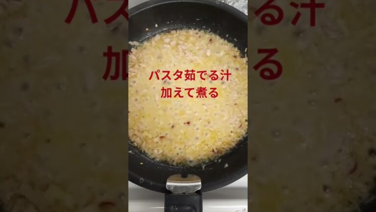 ツナパスタ #Shorts