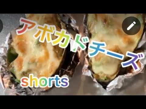 【料理209】アボカドのチーズ焼き、ショートバージョンです。超絶うまいので、ぜひ一度お試しください。A short version of avocado grilled with cheese.