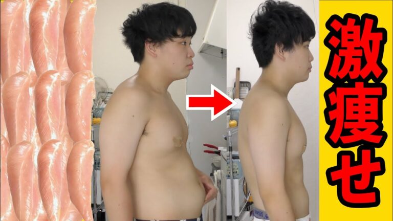 １週間鶏ささみだけ食べ続けたら、痩せすぎてめっちゃ怖い。