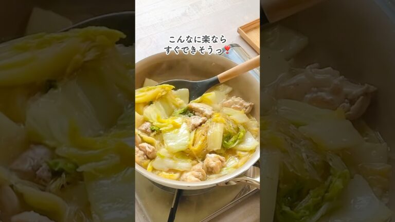 切り込みワンパンで超絶楽ちん【白菜と鶏のうま煮】
