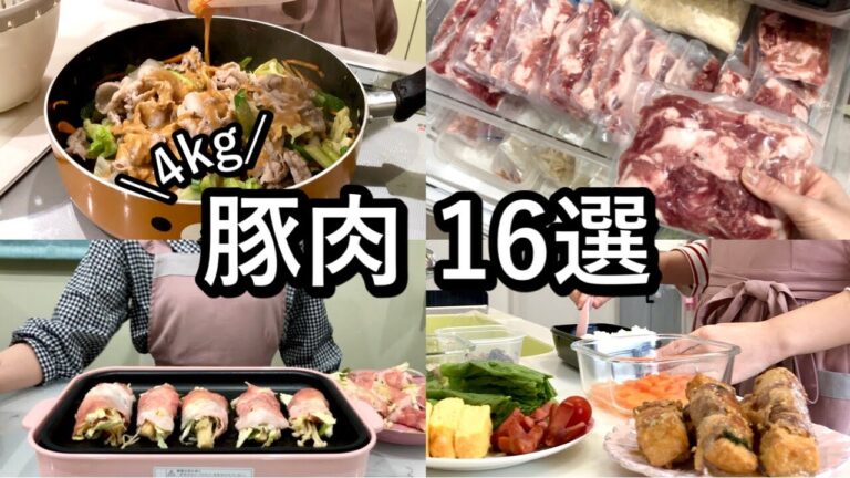 【豚肉レシピまとめ】計4kg16品|コスパの良い食材でボリューム満点飯|節約しながら豊かに【ふたり暮らし】