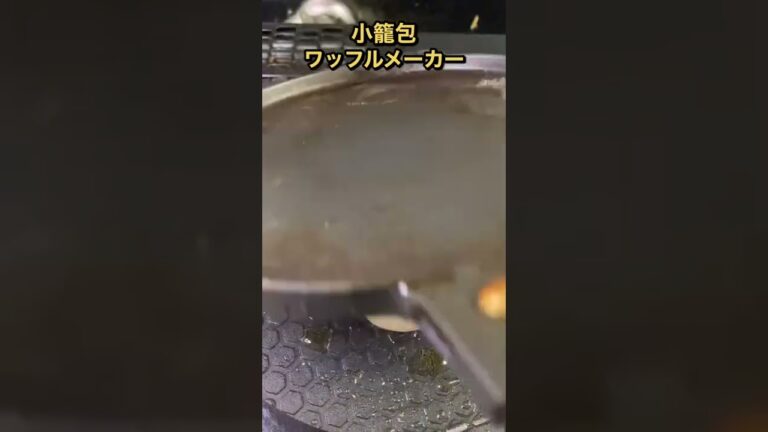 小籠包をプレスしてせんべい作った男の末路。。。 #shorts