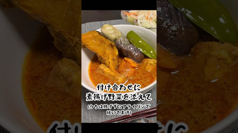 【炊飯器調理】仕事から帰ったら秒でスープカレー #炊飯器レシピ #ワーキングママ #夕飯 #料理動画 #主婦の味方 #ズボラご飯
