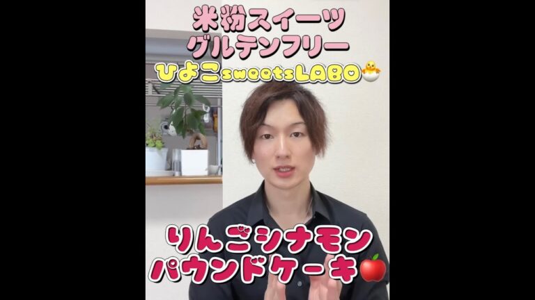 りんごシナモンパウンドケーキ🍎米粉グルテンフリースイーツ